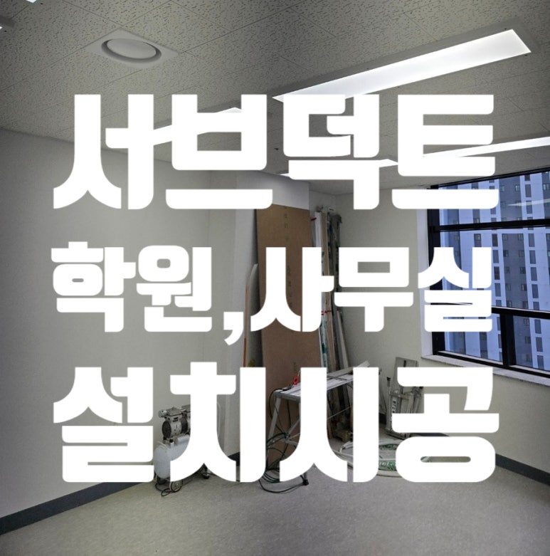다올공조시스템 이미지
