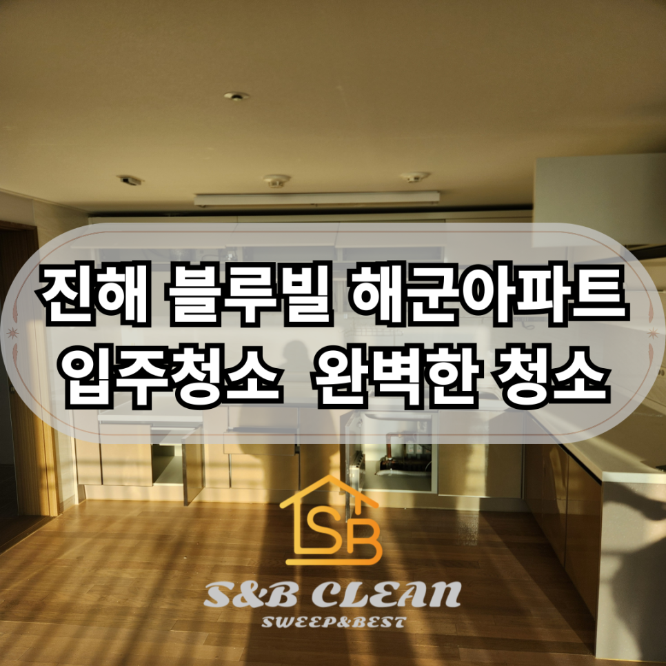 에스앤비클린 이미지