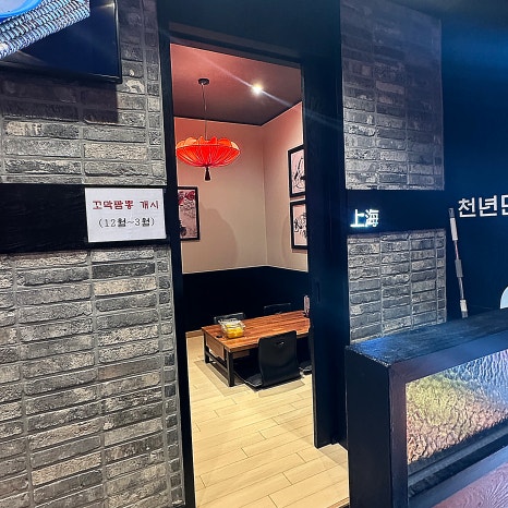 천년면가 교동짬뽕 이미지