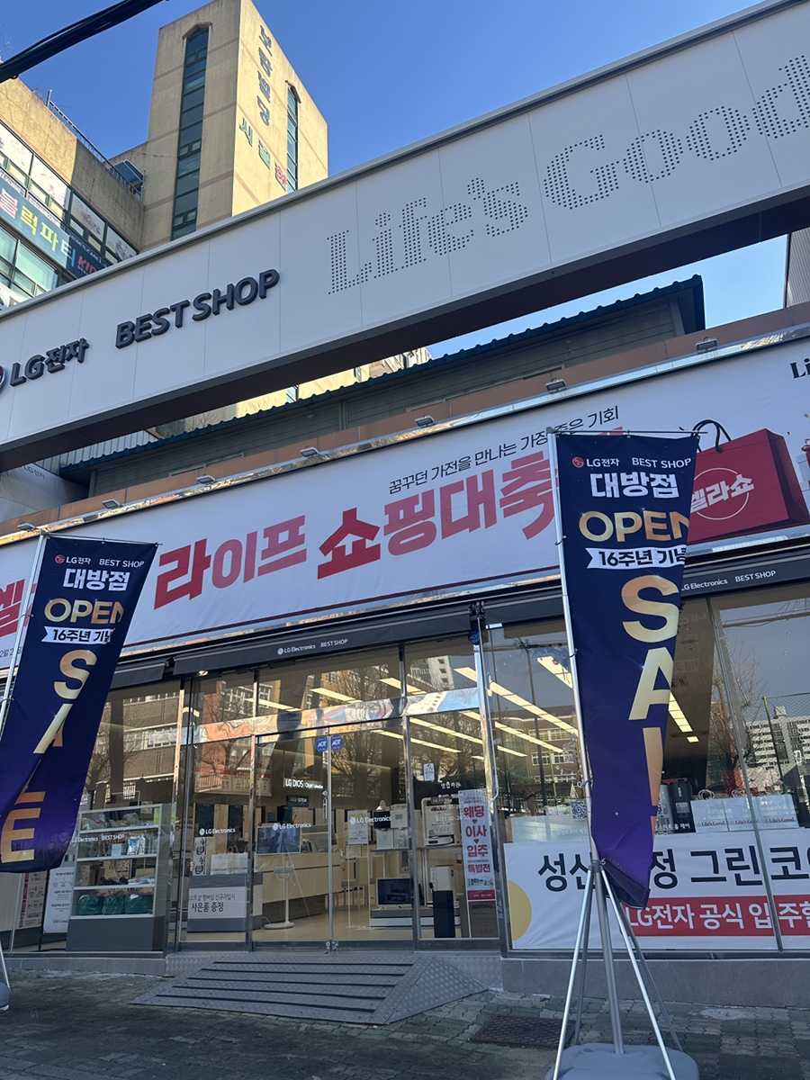 베스트샵대방점 이미지