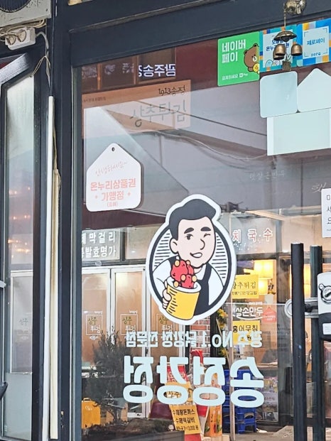 송정강정 이미지