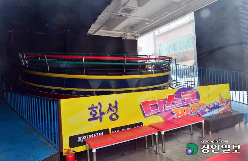 부천디스코팡팡 이미지