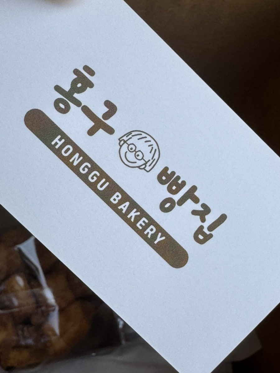 홍구빵집 이미지