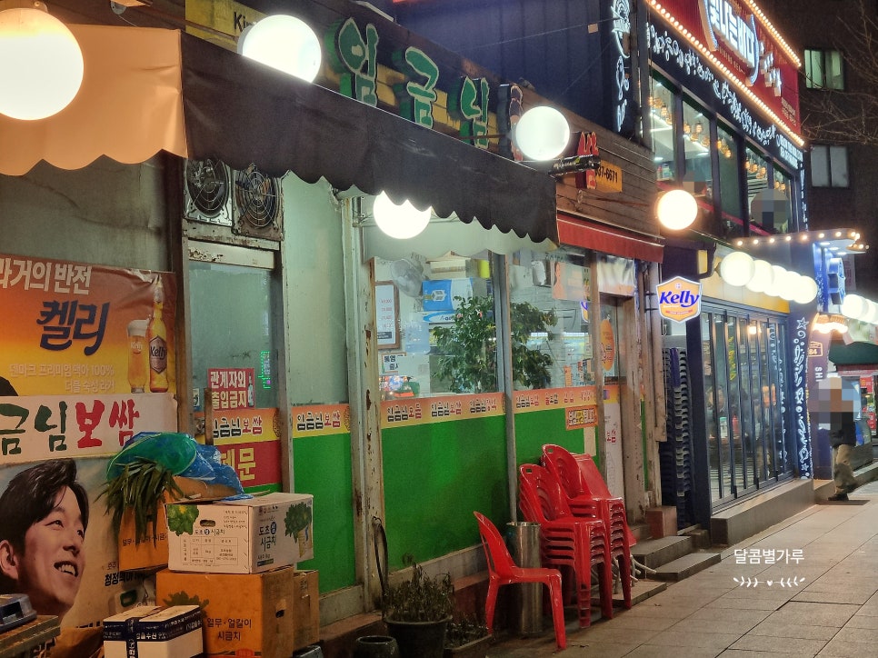 임금님보쌈 이미지