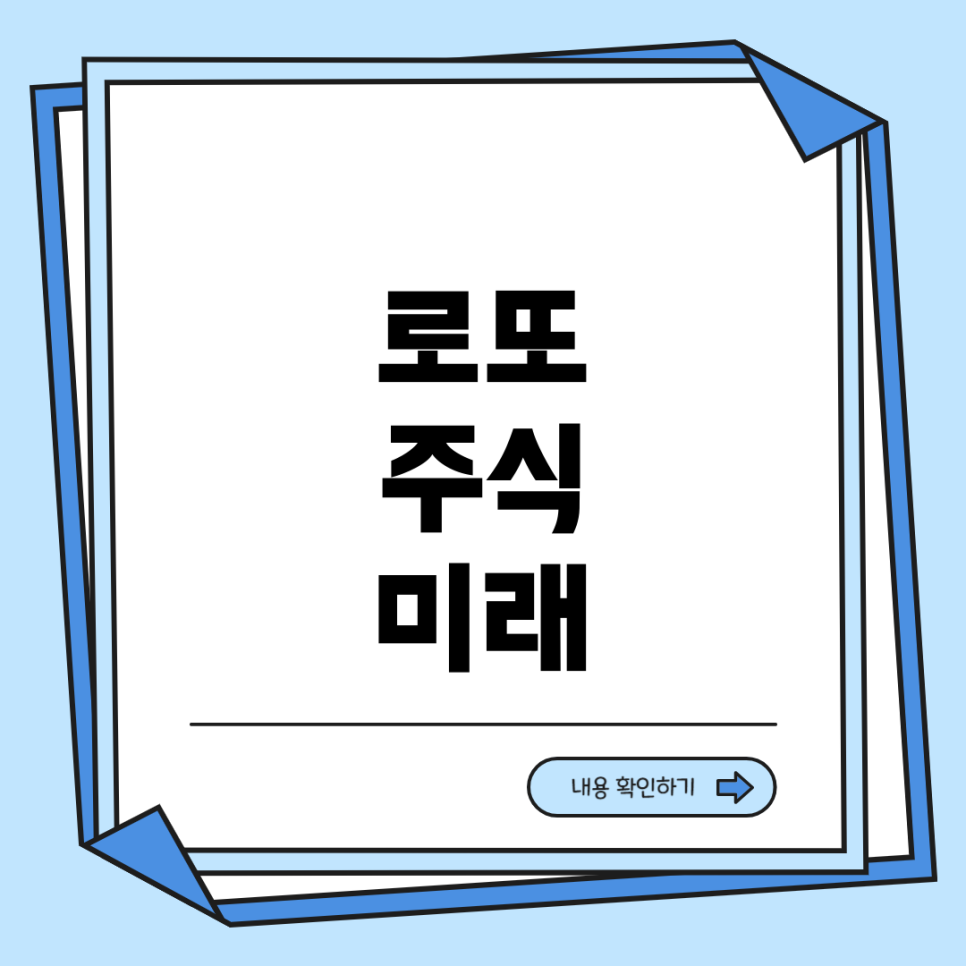 미래로또 이미지