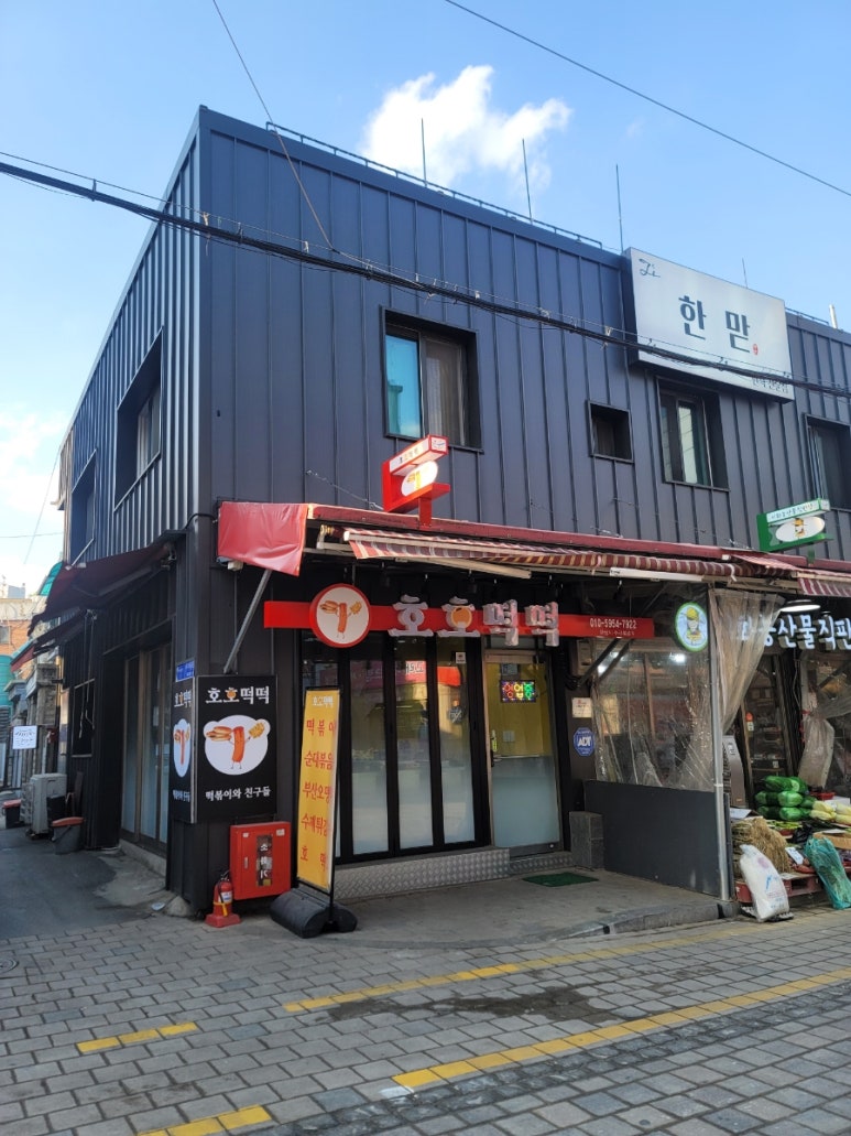 호호떡떡 이미지