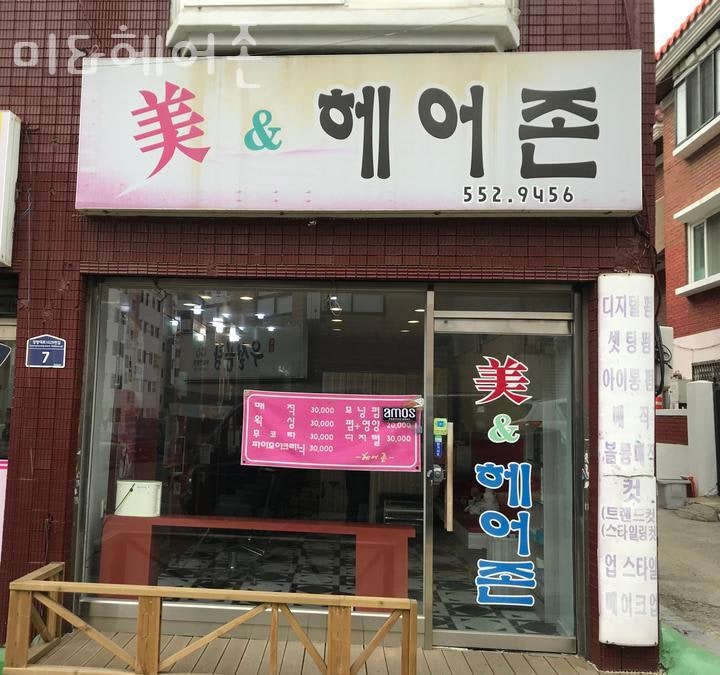 미&헤어존 이미지
