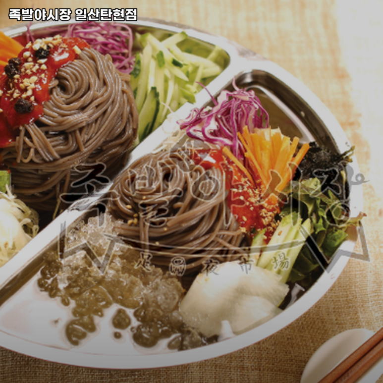 족발야시장일산 이미지