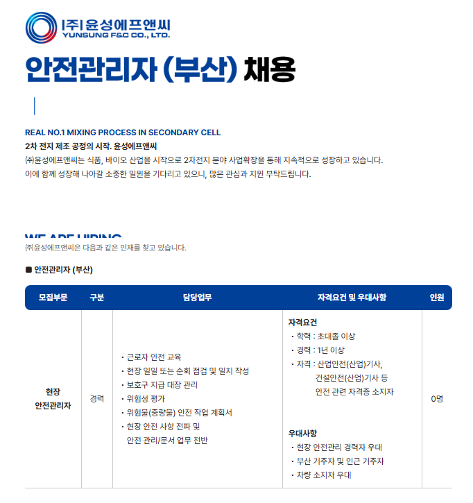 (주)윤성에프앤씨 이미지