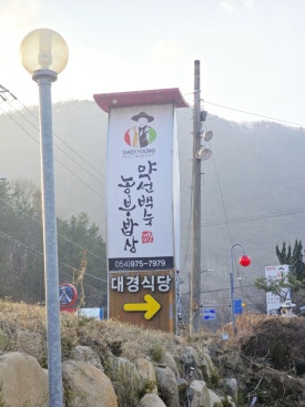 대경밥상 이미지