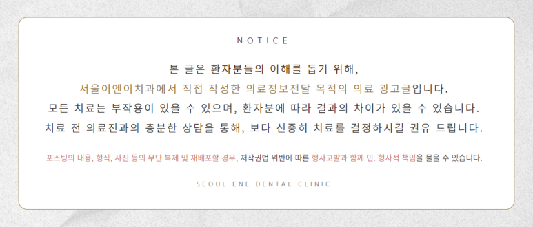 서울이엔이치과의원 이미지