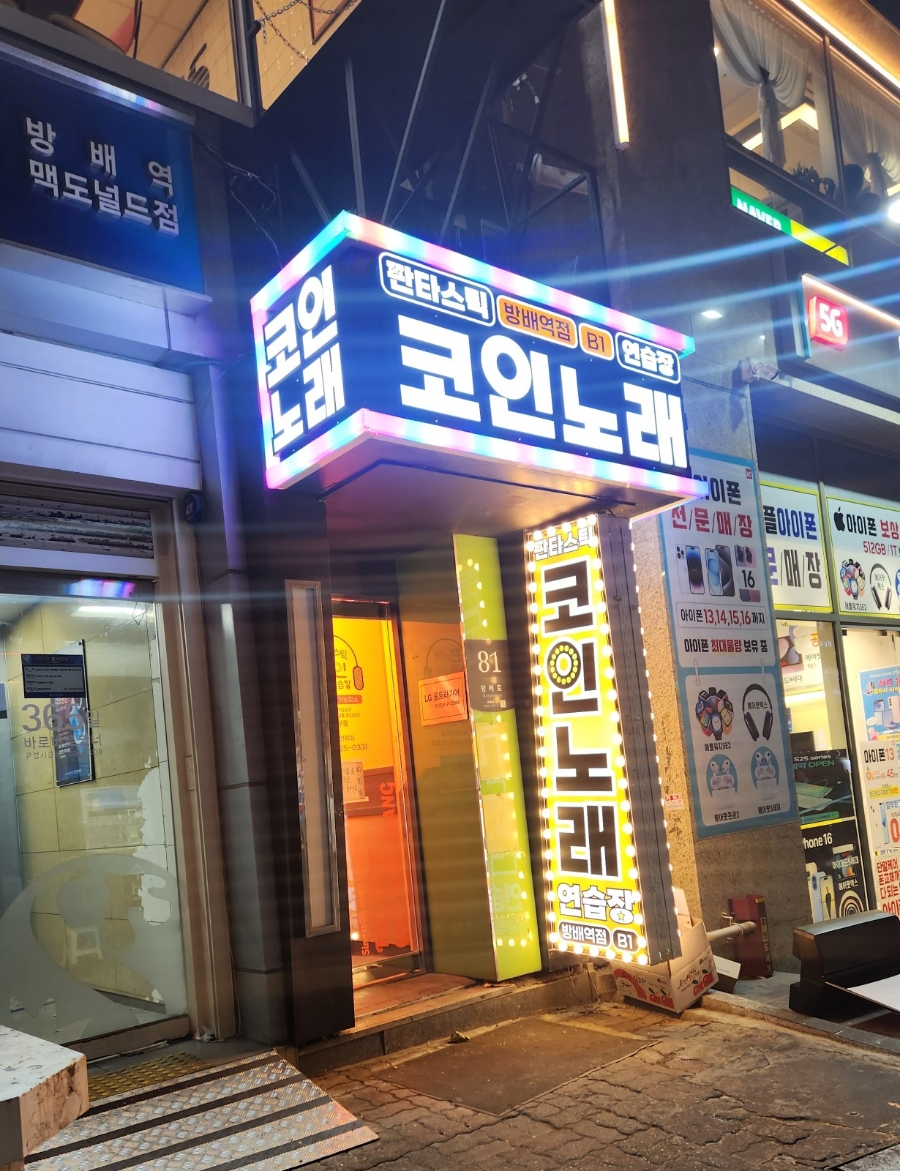 제일노래연습장 이미지