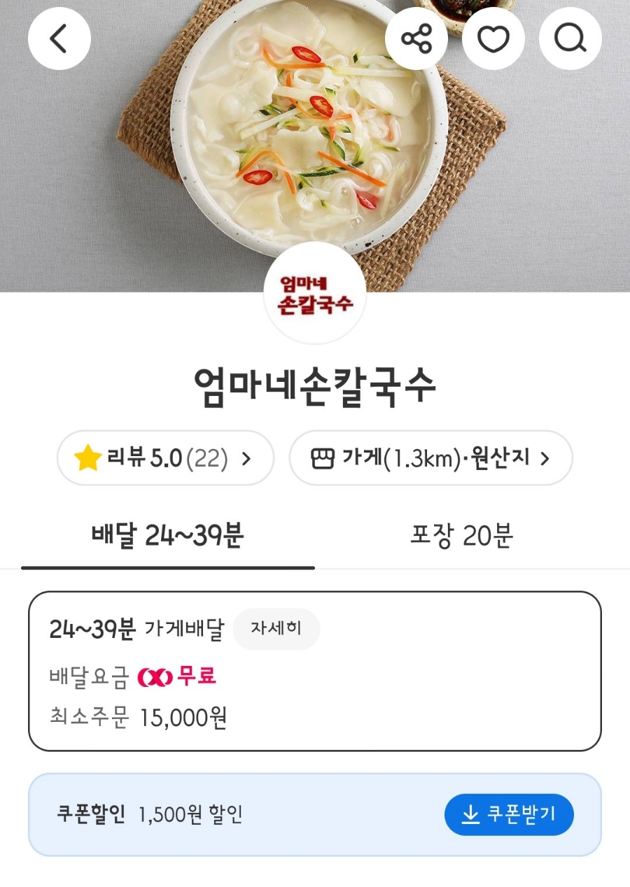 엄마네손칼국수 이미지