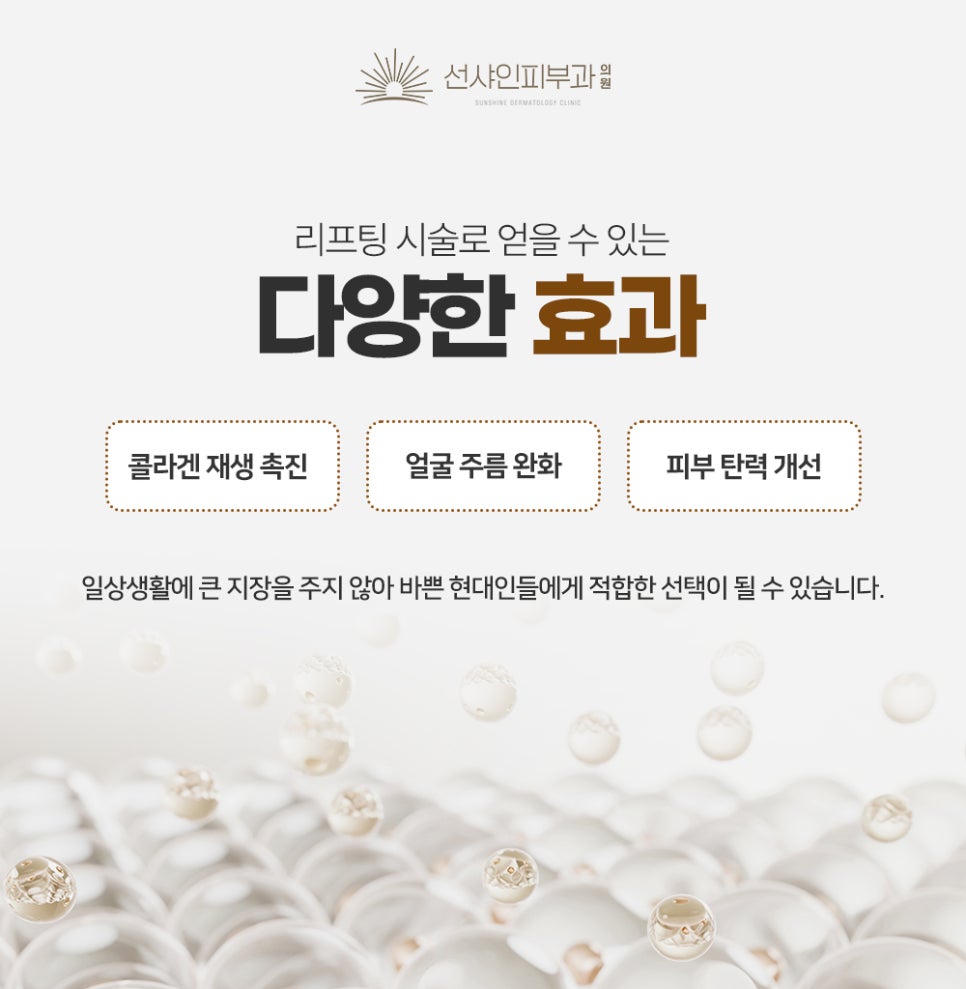 선샤인피부과의원 이미지