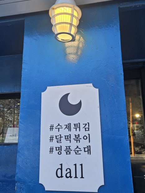 반달분식 이미지