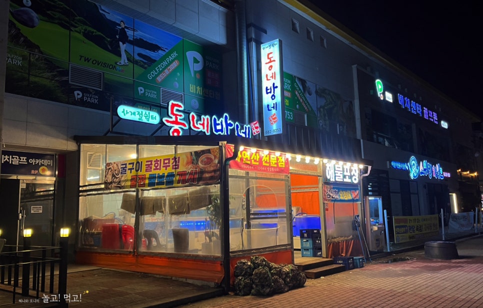 동네방네(웅천점) 이미지