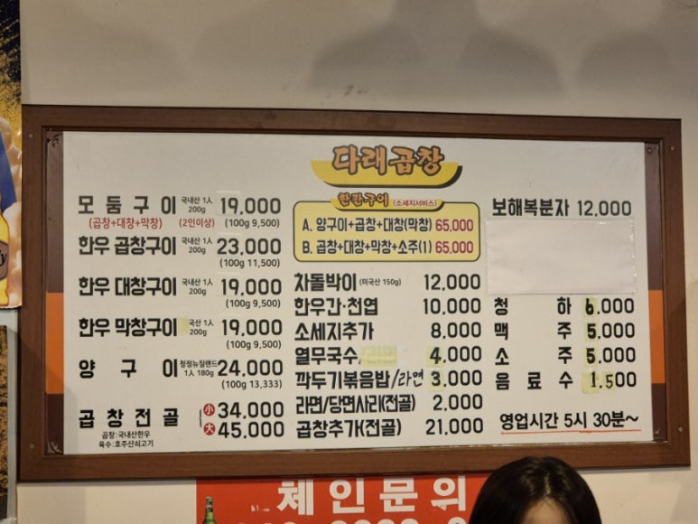 다래막창 이미지