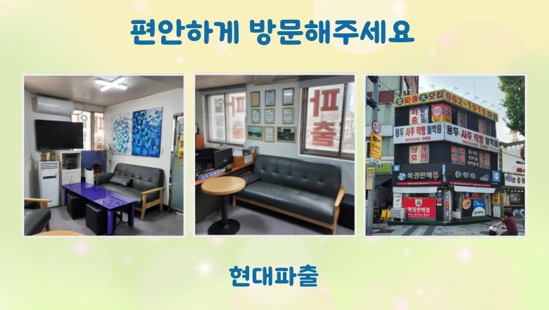 현대직업소개소 이미지