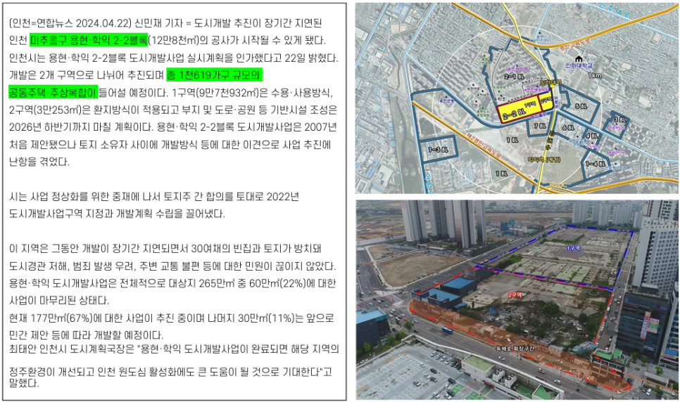용현·학익 2-2블록 인하대역(2구역) 도시개발사업 이미지