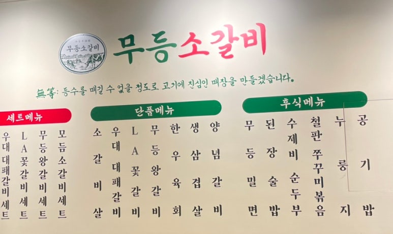 무등소갈비 율량점 이미지