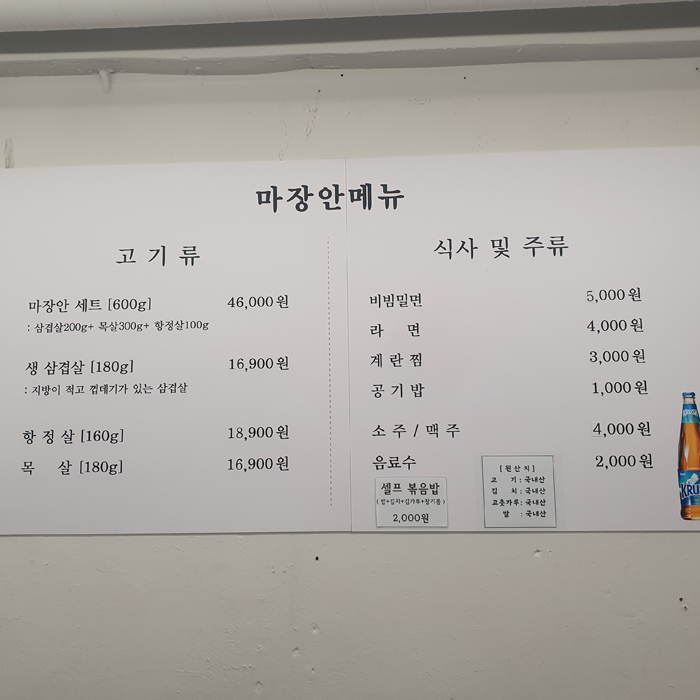 마장안삼겹살 이미지