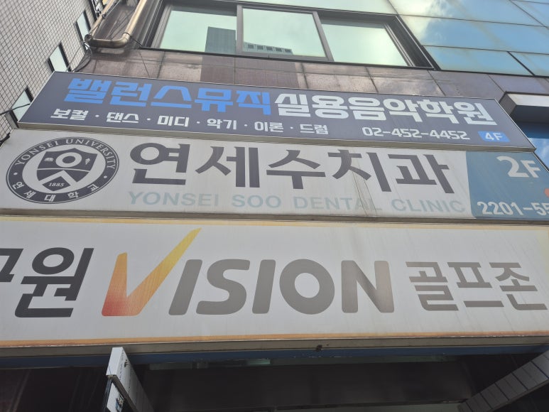 밸런스뮤직실용음악학원 이미지