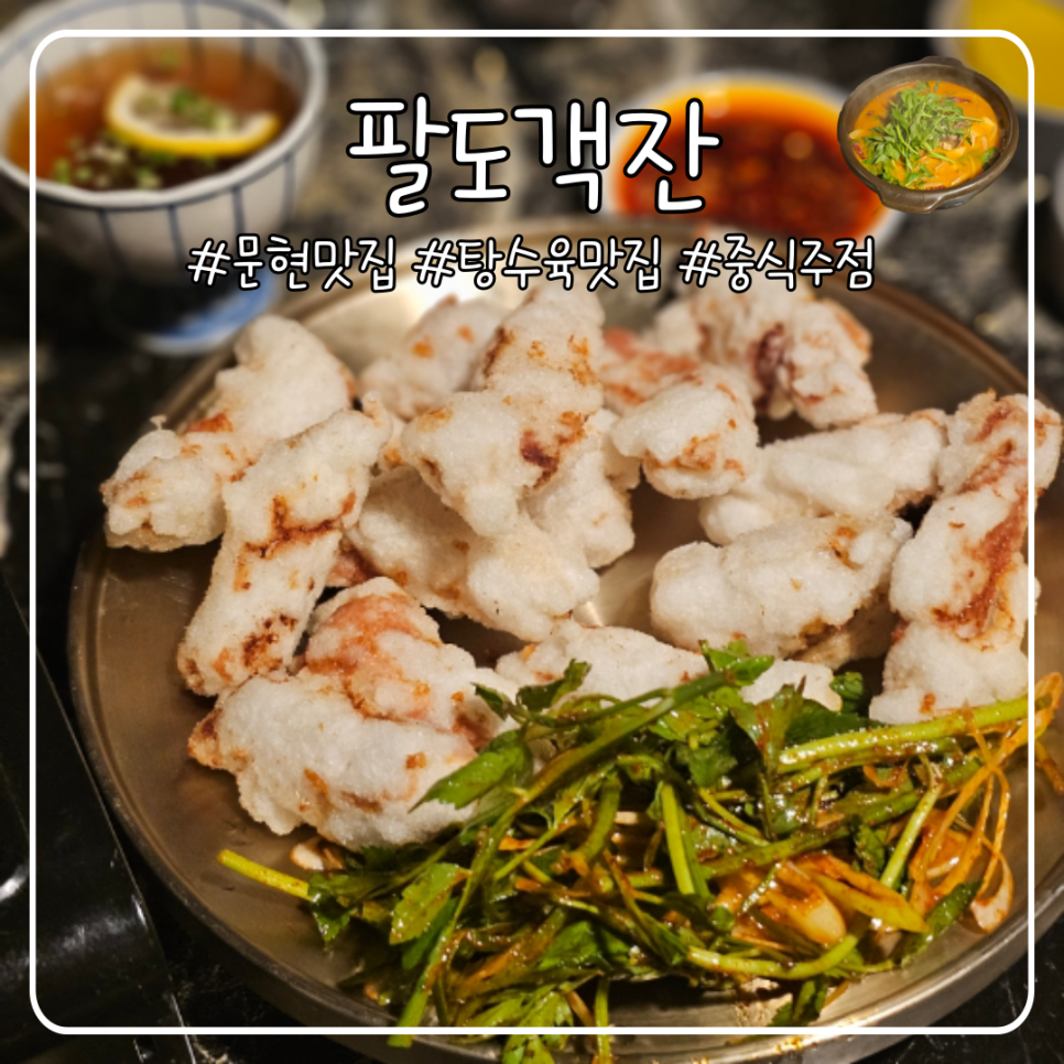 팔도중식 이미지