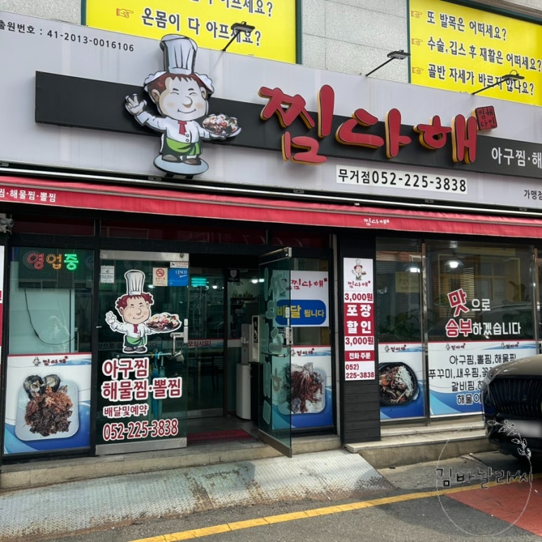 찜다해(무거점) 이미지