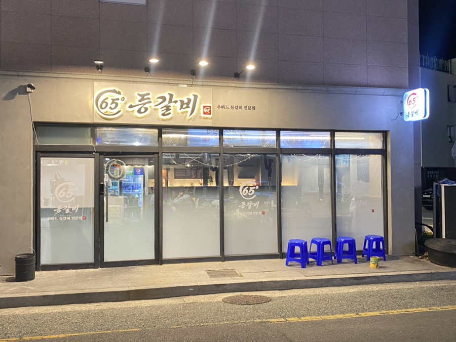 65도등갈비 이미지