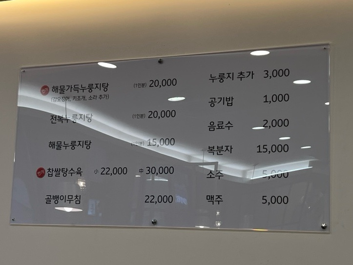 구수한해물누룽지탕 이미지