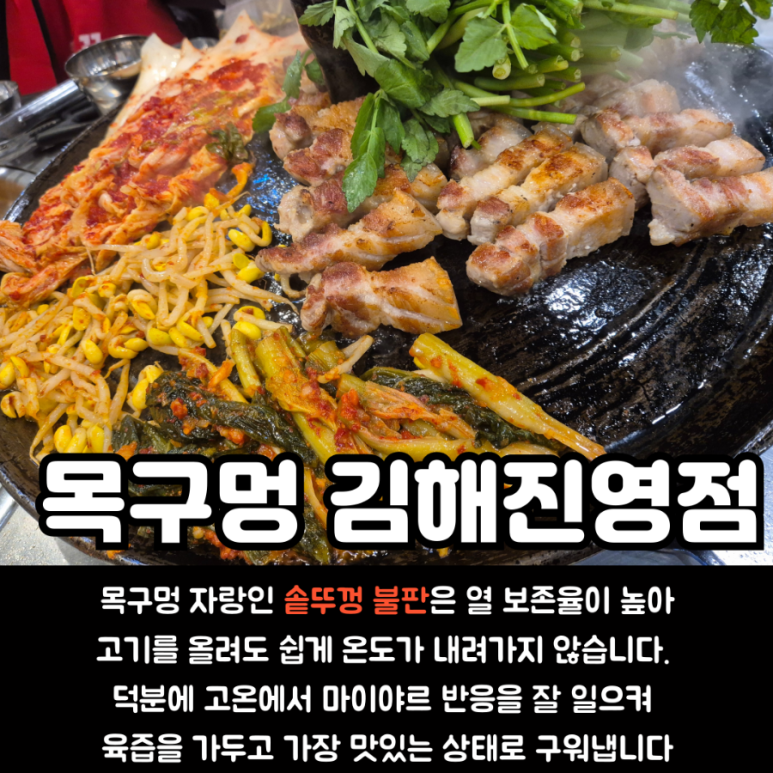 목구멍 김해진영점 이미지