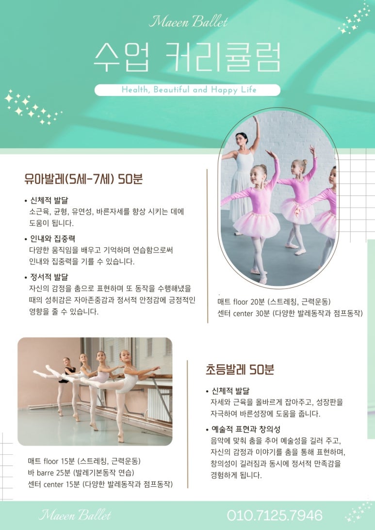 아름다운발레학원 이미지