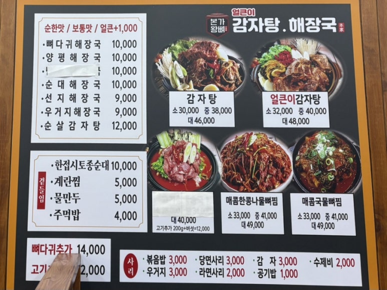 본가왕뼈 감자탕 조치원점 이미지