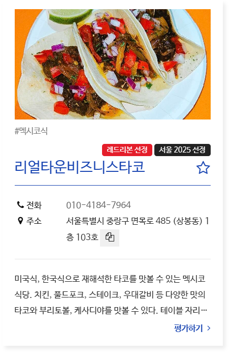 리얼타운비즈니스타코 이미지