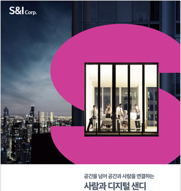 에스앤아이 이미지