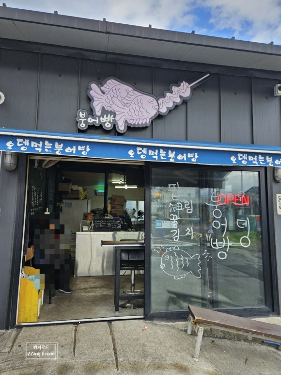 오뎅먹는붕어빵 이미지