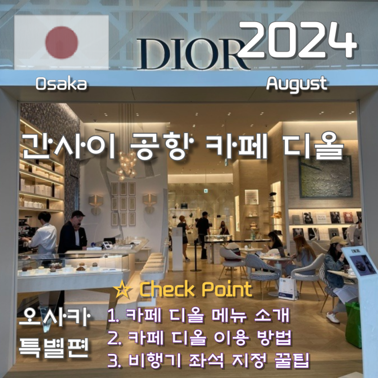 카페 디올(Cafe Dior) 이미지
