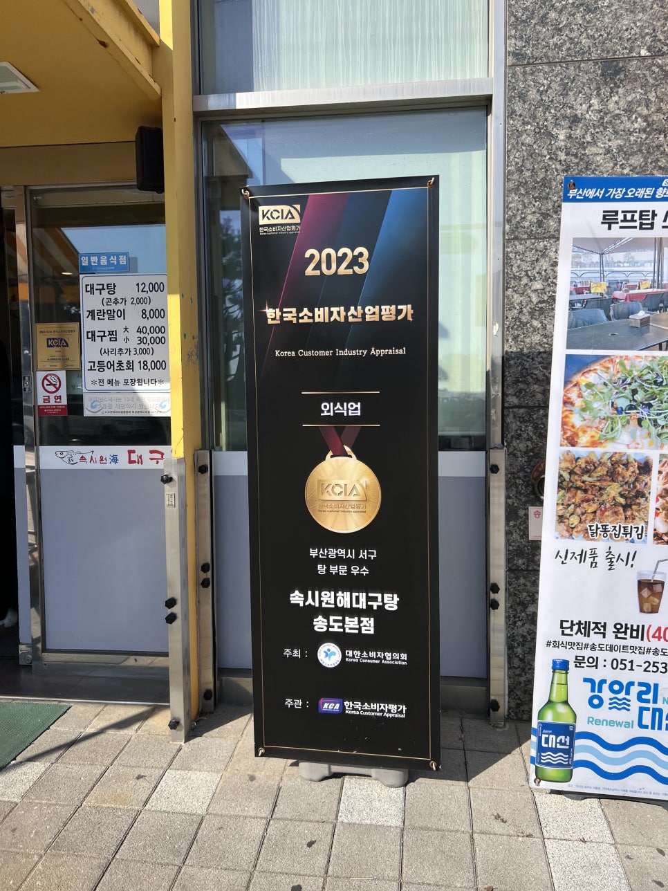 속시원해대구탕 이미지