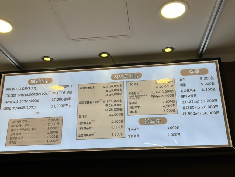 라와마라탕 쌍문점 이미지
