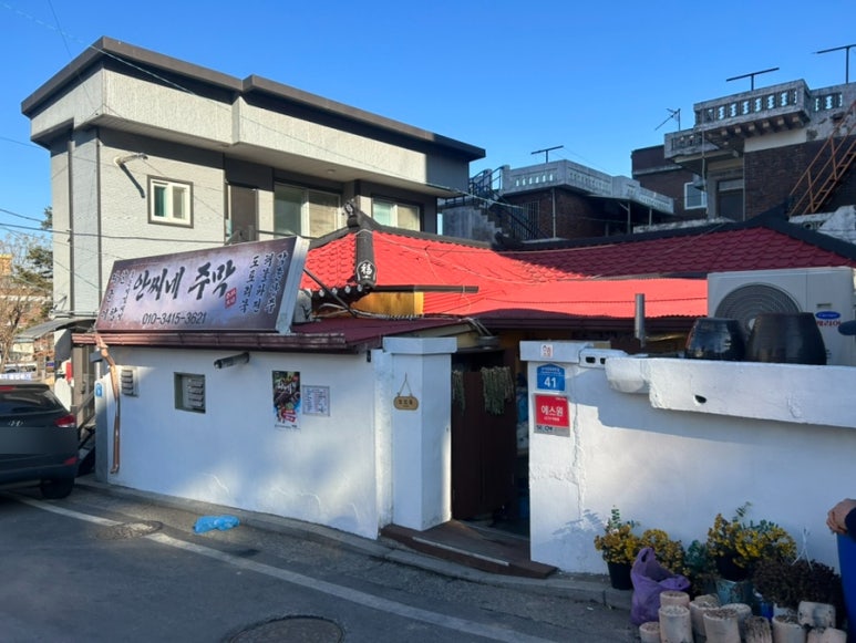 안씨네 주막 이미지