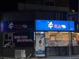 수참치 이미지