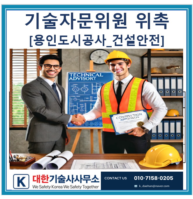 대한안전기술사사무소 이미지