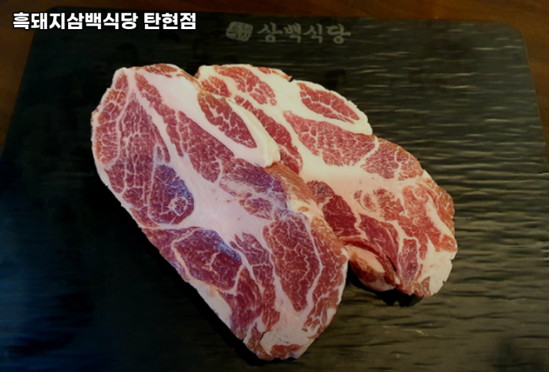흑돼지삼백식당탄현점 이미지
