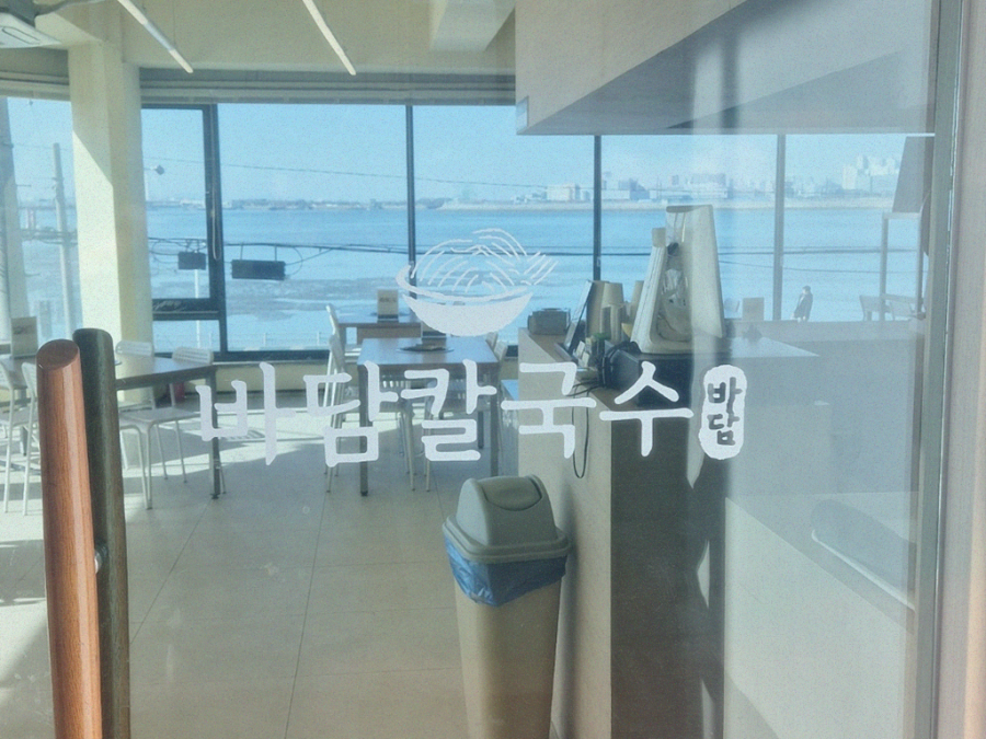 거북섬칼국수 이미지