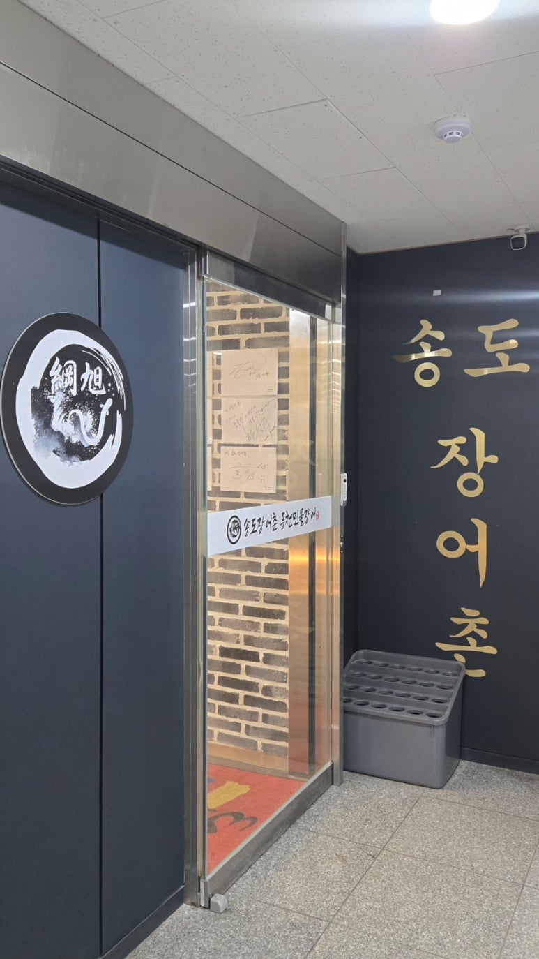 풍천민물장어촌 이미지