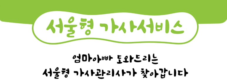 든든한 파출부 동작구점 이미지