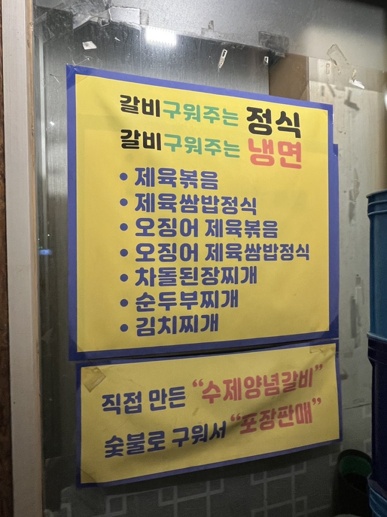 이장네숯불갈비 이미지