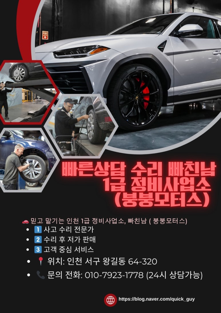 붕붕자동차공업사 이미지