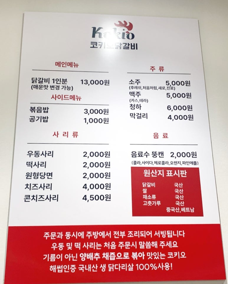 코키오 닭갈비 식사점 이미지