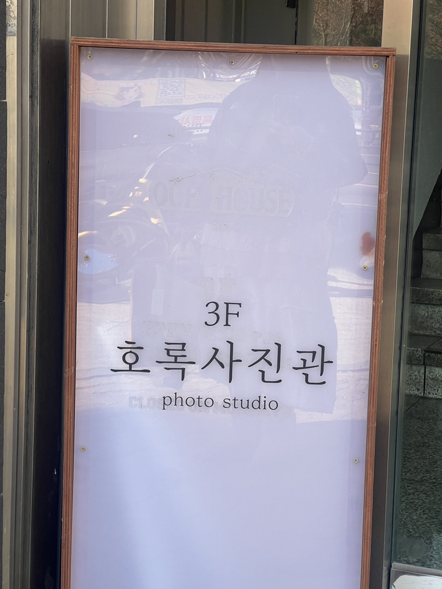 호록사진관 이미지